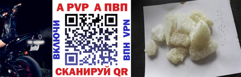 A-PVP VHQ  Купить где  Мураши 